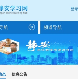 静安学习网