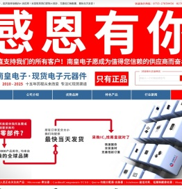 深圳市南皇电子有限公司