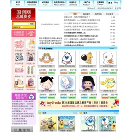 国创卡通品牌授权网