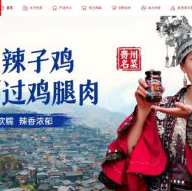 仲景食品股份有限公司