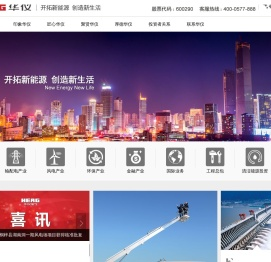 华仪电气股份有限公司