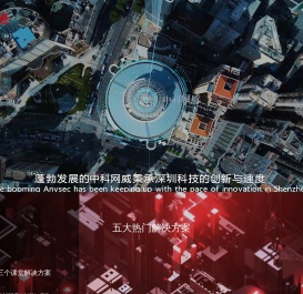 深圳中科网威官网