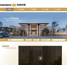 绿地集团招聘