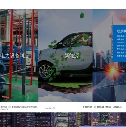 上海科泰电源股份有限公司