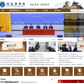 湖南省律师协会