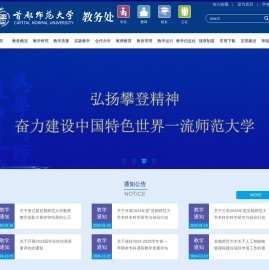 首都师范大学教务处