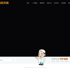 万民药房