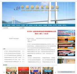 中国旅游车船协会