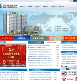 武汉能源信息网