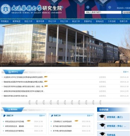 大连医科大学