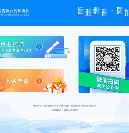 云南省执业药师协会