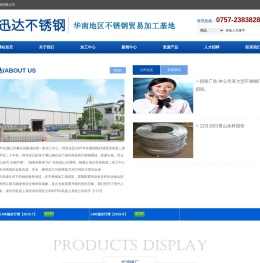 利迅达不锈钢