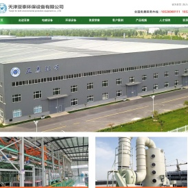 天津亚泰环保设备有限公司