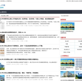 松山湖人才网