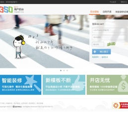 350网店服务平台