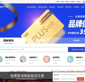 商标注册,免费商标查询,一品知识产权[官网]
