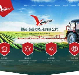 鹤岗市英力农化有限公司