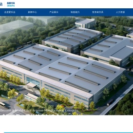 成都爱乐达航空制造股份有限公司
