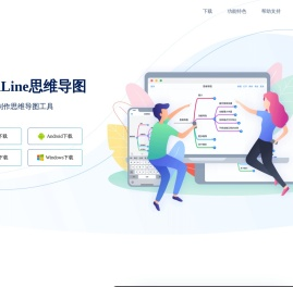 MindLine思维导图
