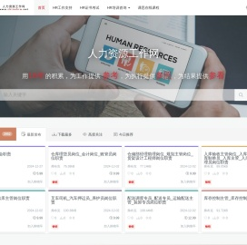 人力资源工作网