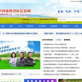 全国畜牧总站