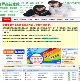 家教