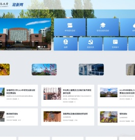首都师范大学迎新网