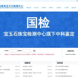 北京中科鉴珠宝玉石鉴定中心