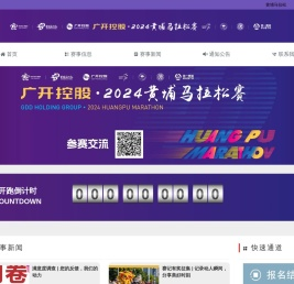 广州黄埔马拉松