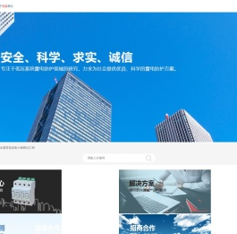 防雷公司