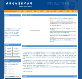北洋专利商标事务所