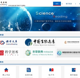 科学在线