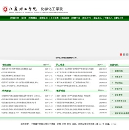 江苏理工学院