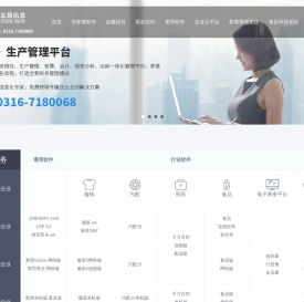 廊坊管家婆软件