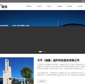 天守（福建）超纤科技股份有限公司