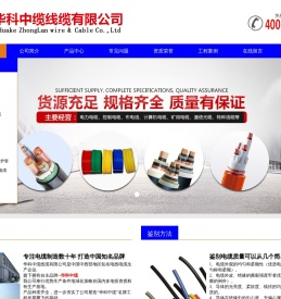 华科中缆线缆有限公司