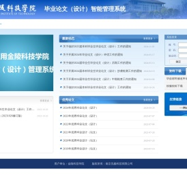 金陵科技学院毕业设计（论文）智能管理系统