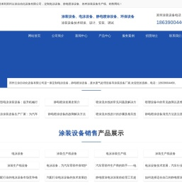 郑州云涂自动化设备有限公司