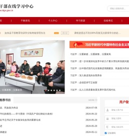 如东干部在线学习中心