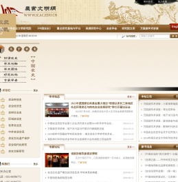 中华农业文明网