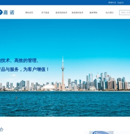 嘉诺集团