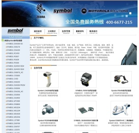 symbol条码扫描器