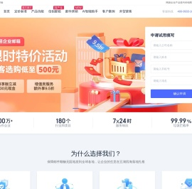 网易企业邮箱