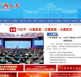 广西人大网