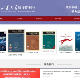 山东大学科技期刊社