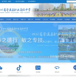 四川省苍溪县职业高级中学