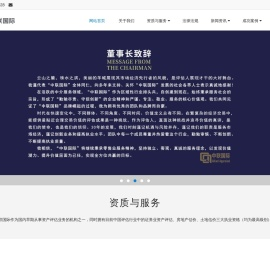 中联国际房地产土地资产评估咨询（广东）有限公司