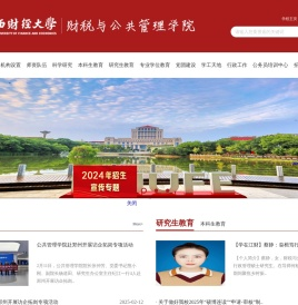 江西财经大学财税与公共管理学院