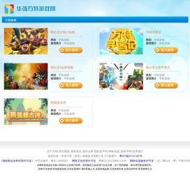 华强方特游戏网