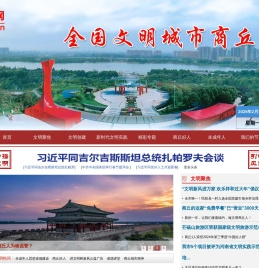 商丘文明网